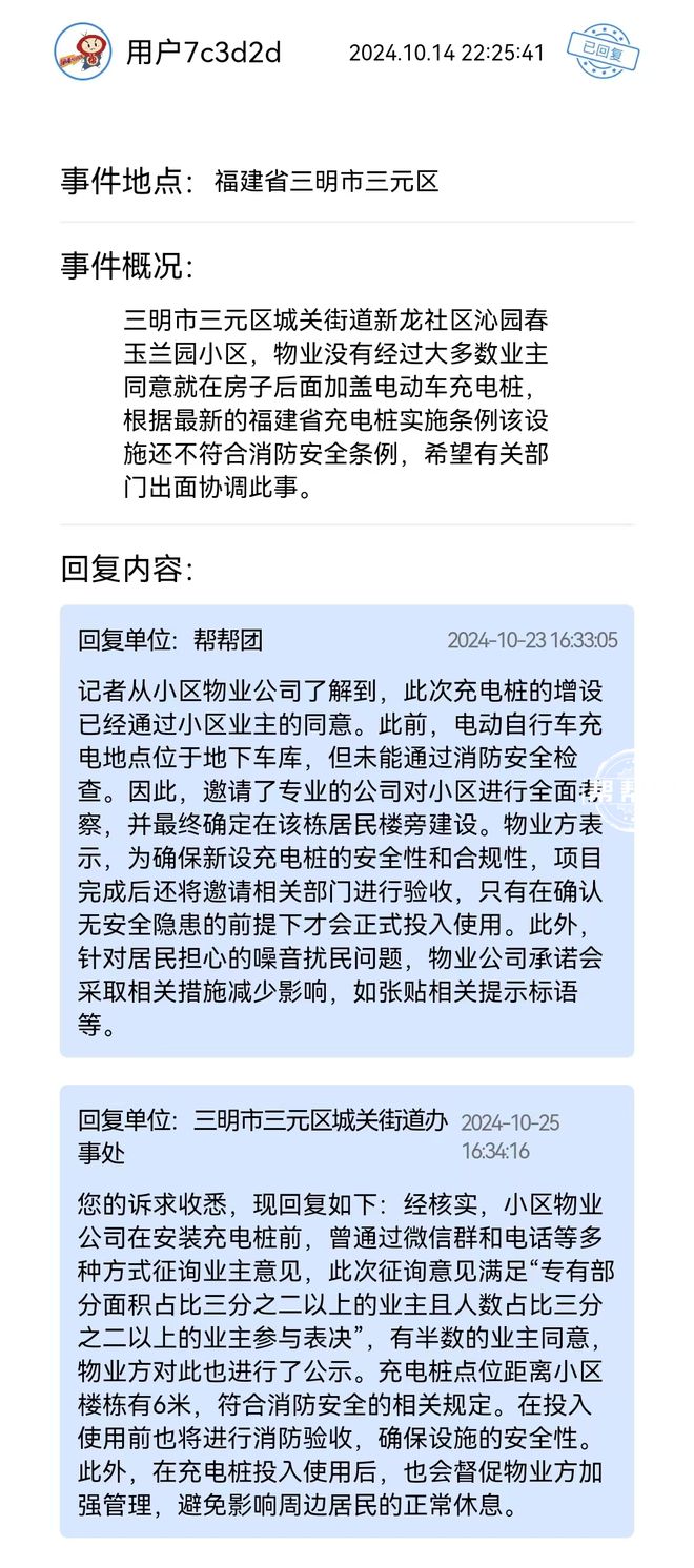退租不退押金？这些诉求得到回应解决球王会app幼儿园负责人跑路、夜市(图7)