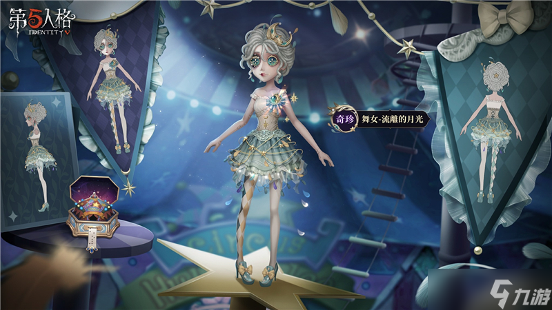 时装流离的月光时装情报介绍球王会网页版第五人格奇珍(图2)
