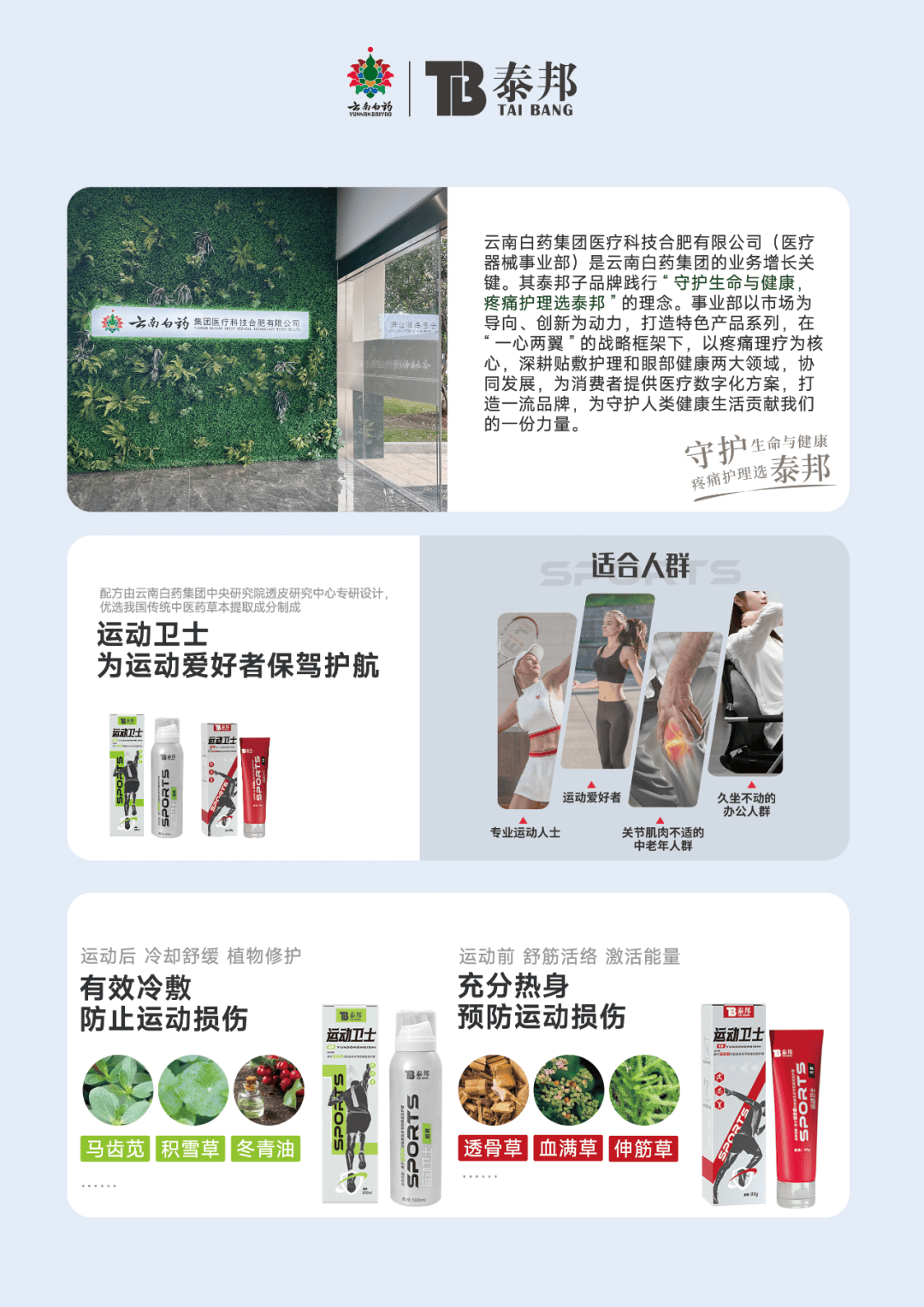 动健康燃动 2024中国田径跑者科普讲堂！球王会云南白药泰邦运动卫士：全方位赋能运(图2)