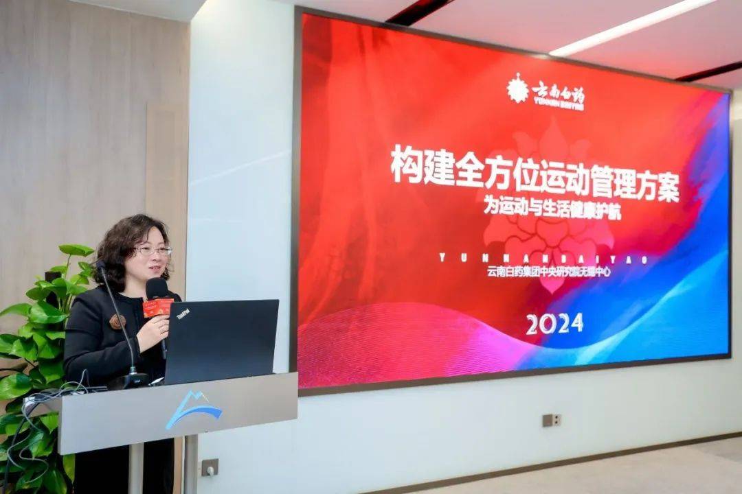 动健康燃动 2024中国田径跑者科普讲堂！球王会云南白药泰邦运动卫士：全方位赋能运(图3)