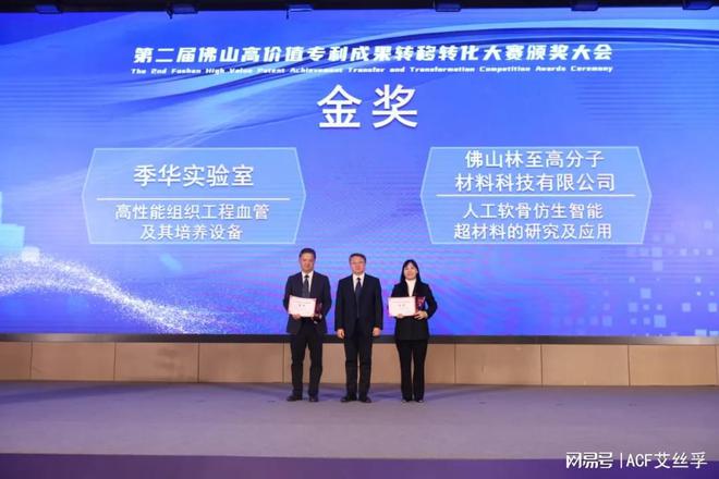 山高价值专利成果转移转化大赛金奖】球王会平台ACF软谷获得【第二届佛(图6)