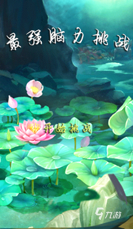些 2025高人气中老年人玩的手游盘点球王会体育网站适合中老年人玩的游戏有哪(图3)