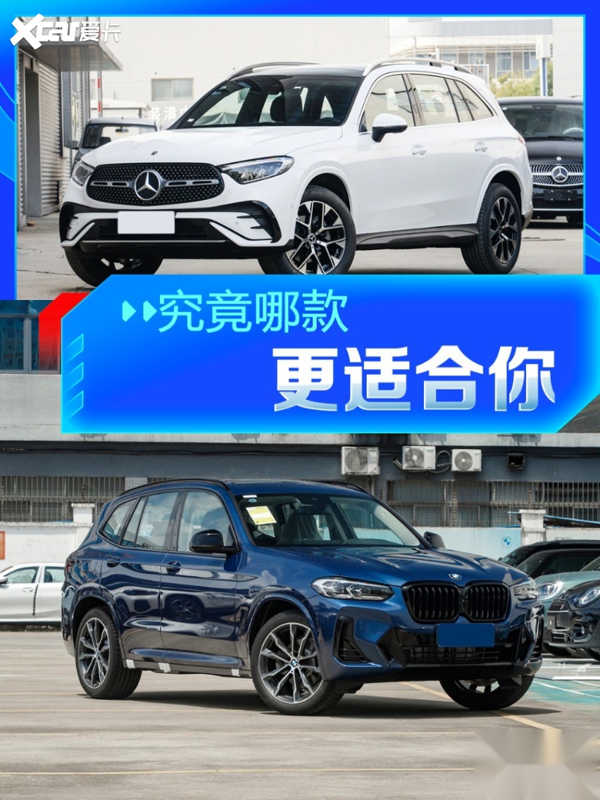 、宝马X3和奥迪Q5L谁更强豪华SUV怎么选？奔驰GLC(图12)