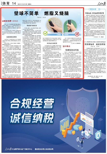 人民日报关注|壁球不简单 燃脂又烧脑(图2) 人民日报关注|壁球不简单 燃脂又烧脑(图2)